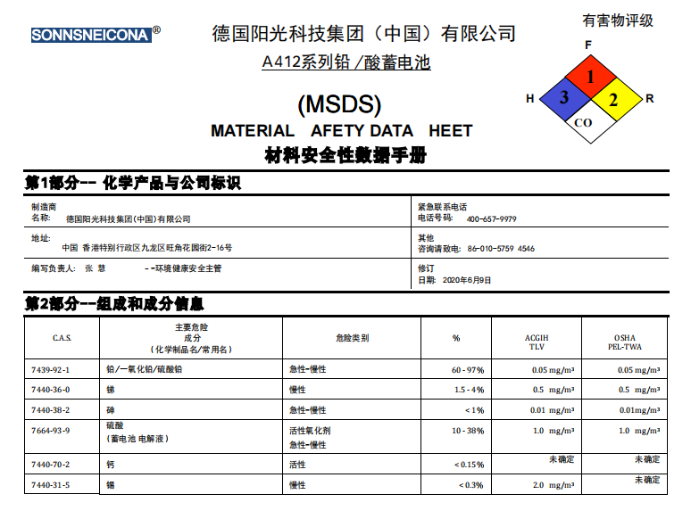 MSDS化学危险品认证