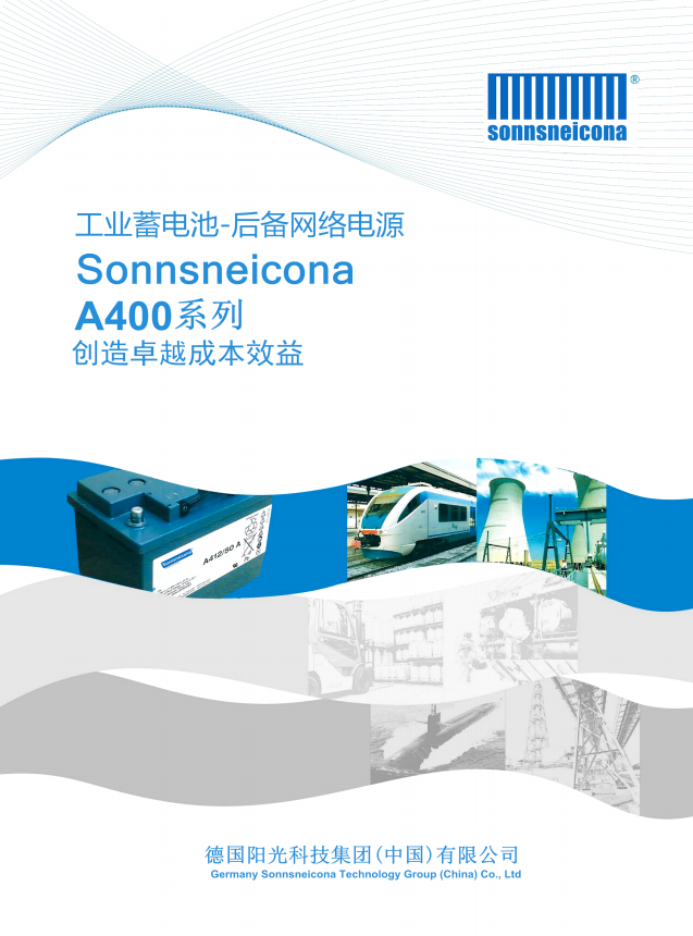 德国阳光科技集团A400系列Sonnsneicona产品彩页